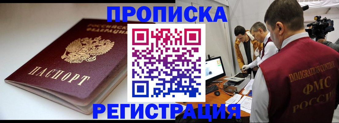 прописка законно в Нижнеудинске